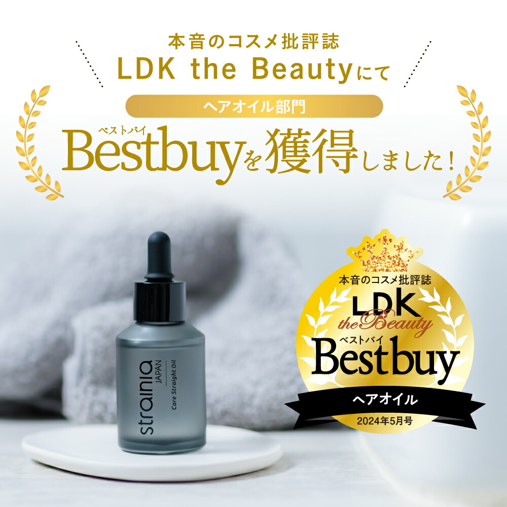 楽天市場】ケアストレートオイル strainia ストレーニア ストレート
