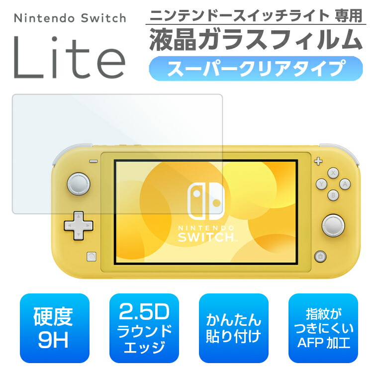 ニンテンドー Switchライト イエロー 追加フィルム付き Amazon.co.jp