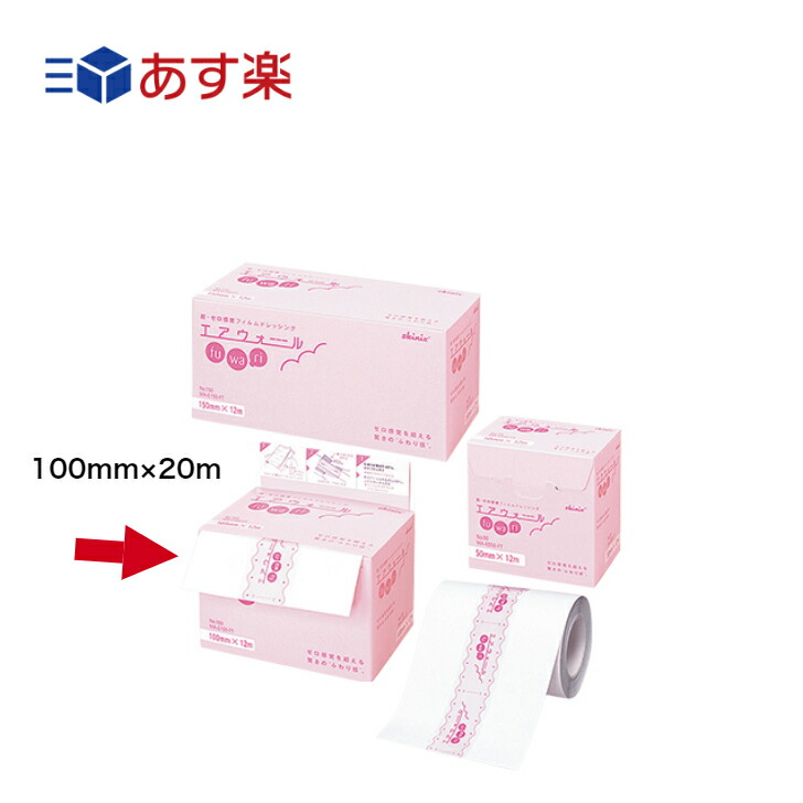 エアウォール 絆創膏 ふわり 100m」の人気商品一覧 | 安い商品を通販
