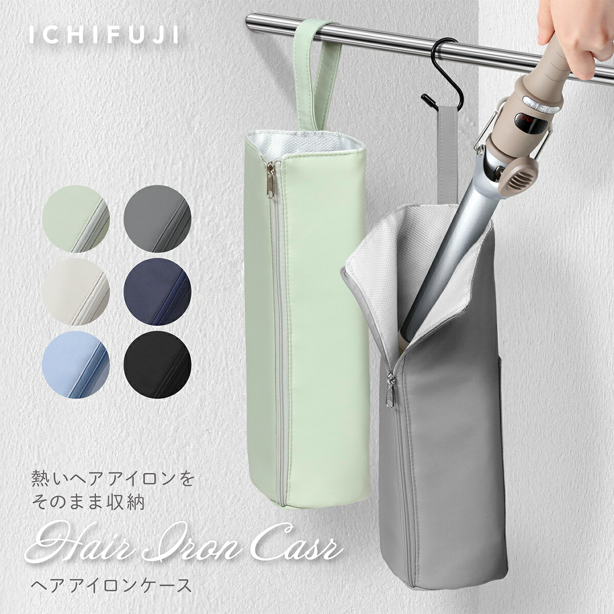 楽天市場】ヘアアイロンケース ヘアアイロン 収納 ポーチ ヘアアイロン