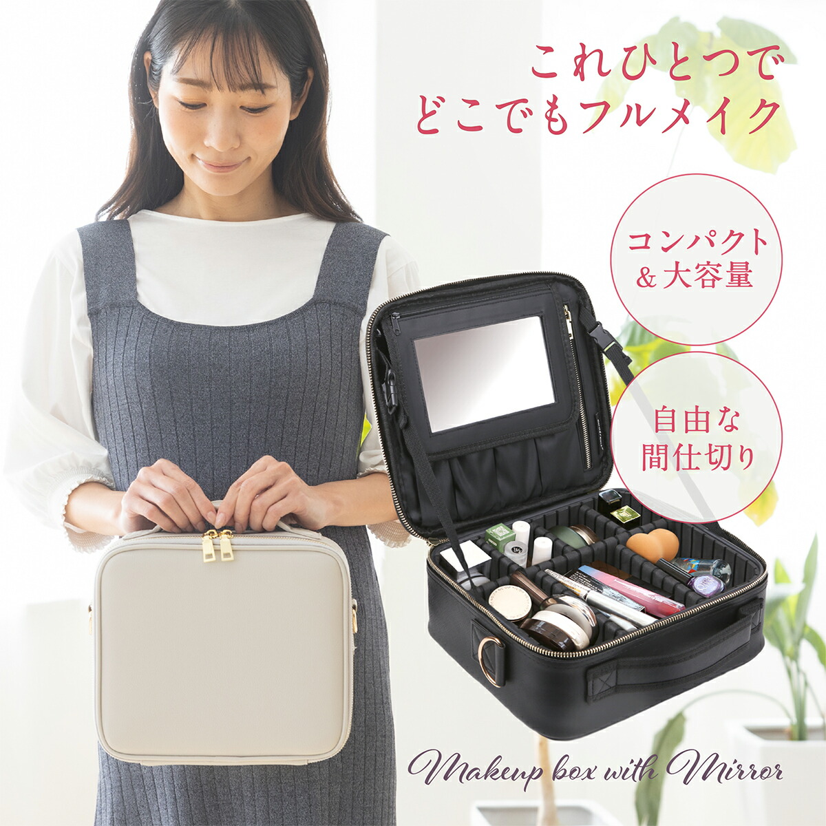 楽天市場】メイクボックス 大容量 鏡付き ミラー付き コスメボックス