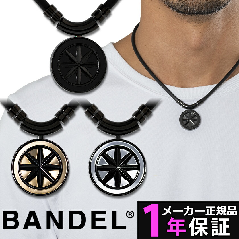 楽天市場】【メーカー1年保証】 バンデル ヘルスケア ネックレス 磁気