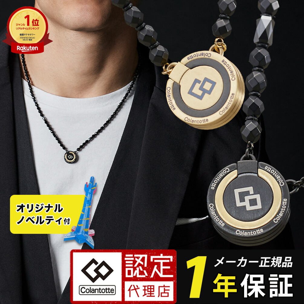 楽天市場】【ポイント10倍 認定代理店】【楽天1位】 磁気ネックレス