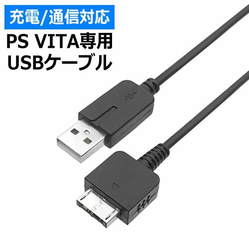 楽天市場】PS Vita専用 充電/通信ケーブルPCH-1000 のみ対応ICONSHOP