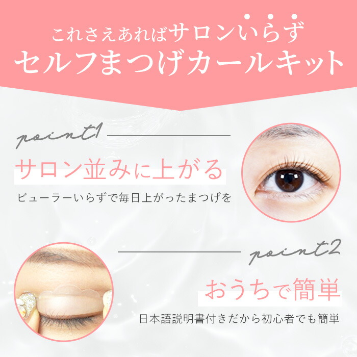 楽天市場】【公式】セルフ まつ毛 カールセット5回分 アイメイク