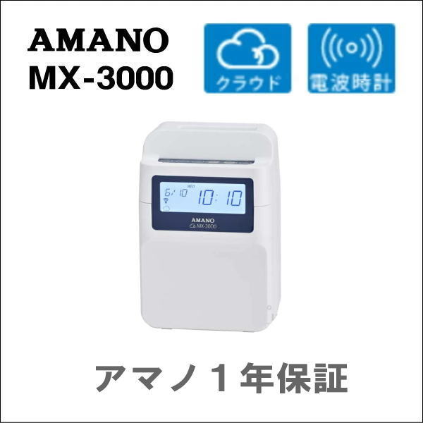 楽天市場】即納【下取あり・下取キット付】アマノコネクテッドタイム