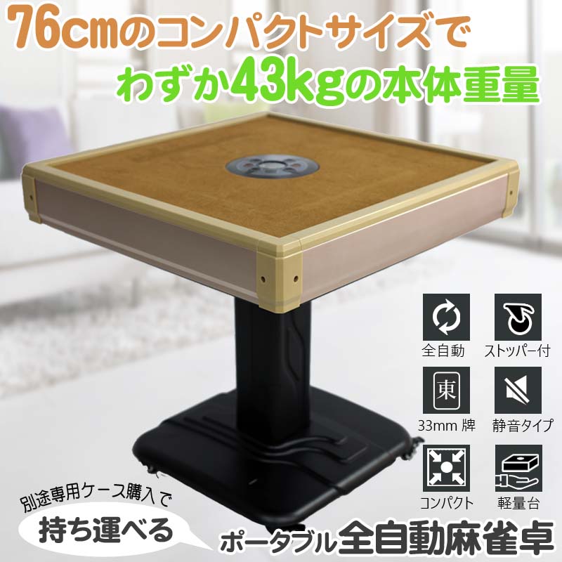 楽天市場】全自動麻雀卓 マージャン卓 自動麻雀卓 立卓式 雀荘33ミリ牌