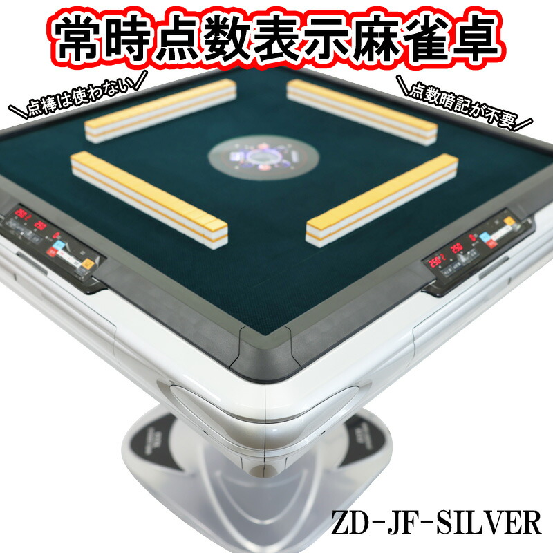 楽天市場】全自動麻雀卓 折りたたみ 点数表示 折畳式 マージャン卓 雀