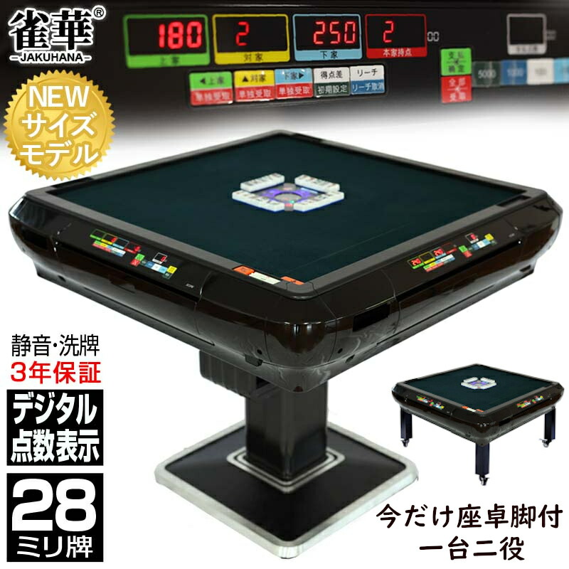 楽天市場】【送料無料】【点数表示付】【安心一年保証付】全自動麻雀卓