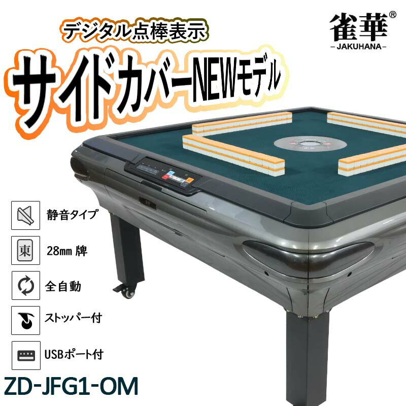 楽天市場】全自動麻雀卓 点数表示 座卓式 マージャン卓 雀荘牌28ミリ牌