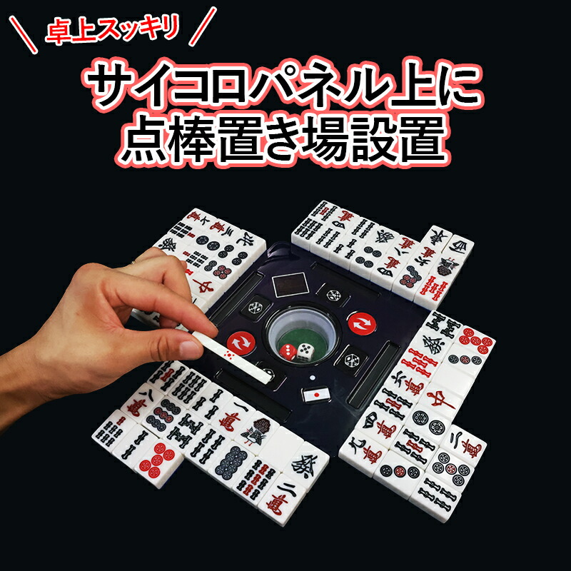 楽天市場】全自動麻雀卓 折りたたみ 四角サイコロパネル マージャン卓