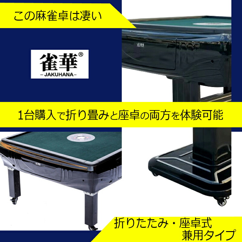 新品 全自動麻雀卓 家庭用 折りたたみ 麻雀卓 全自動卓牌/28mm
