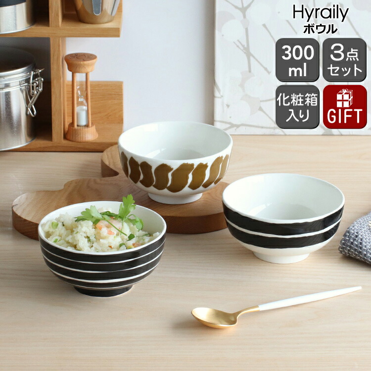 楽天市場】マリメッコ ヒュライリュ ボウル 3個セット ブラック