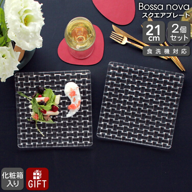 ガラス 皿 ナハトマン」の人気商品一覧 | 安い商品を通販サイトから