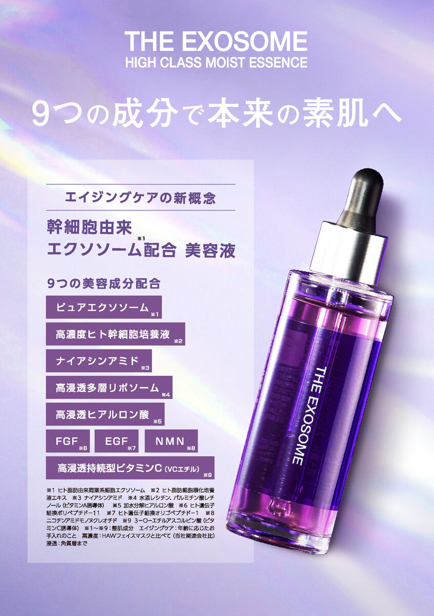 楽天市場】【6本】 美容液 THE EXOSOME HIGH CLASS MOIST ESSENCE 55ml