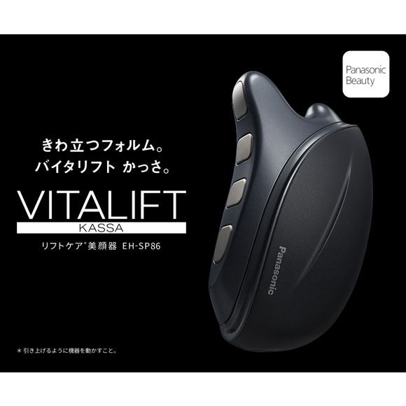 パナソニック リフトケア 美顔器 バイタリフト かっさ EH-SP86-K