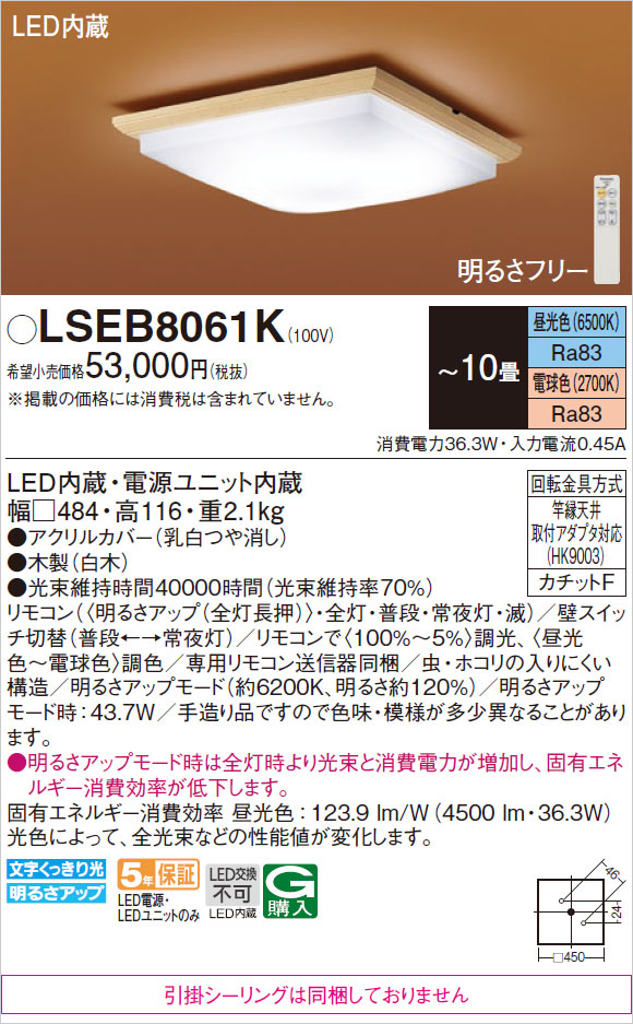 楽天市場】【最短翌日お届け】LSEB8061K Panasonic LED和風シーリング