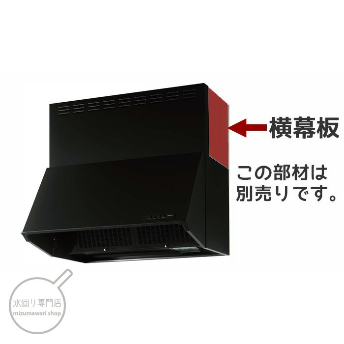 楽天市場】クリナップ 深型レンジフード シロッコファン 間口60cm 高さ