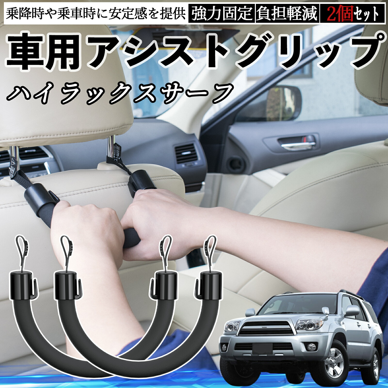 楽天市場】トヨタ ハイラックスサーフ 車用 アシストグリップ
