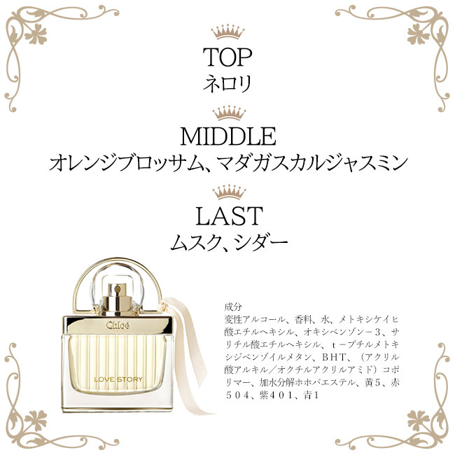 楽天市場】香水 Chloe LOVE STORY クロエ ラブストーリー EDP