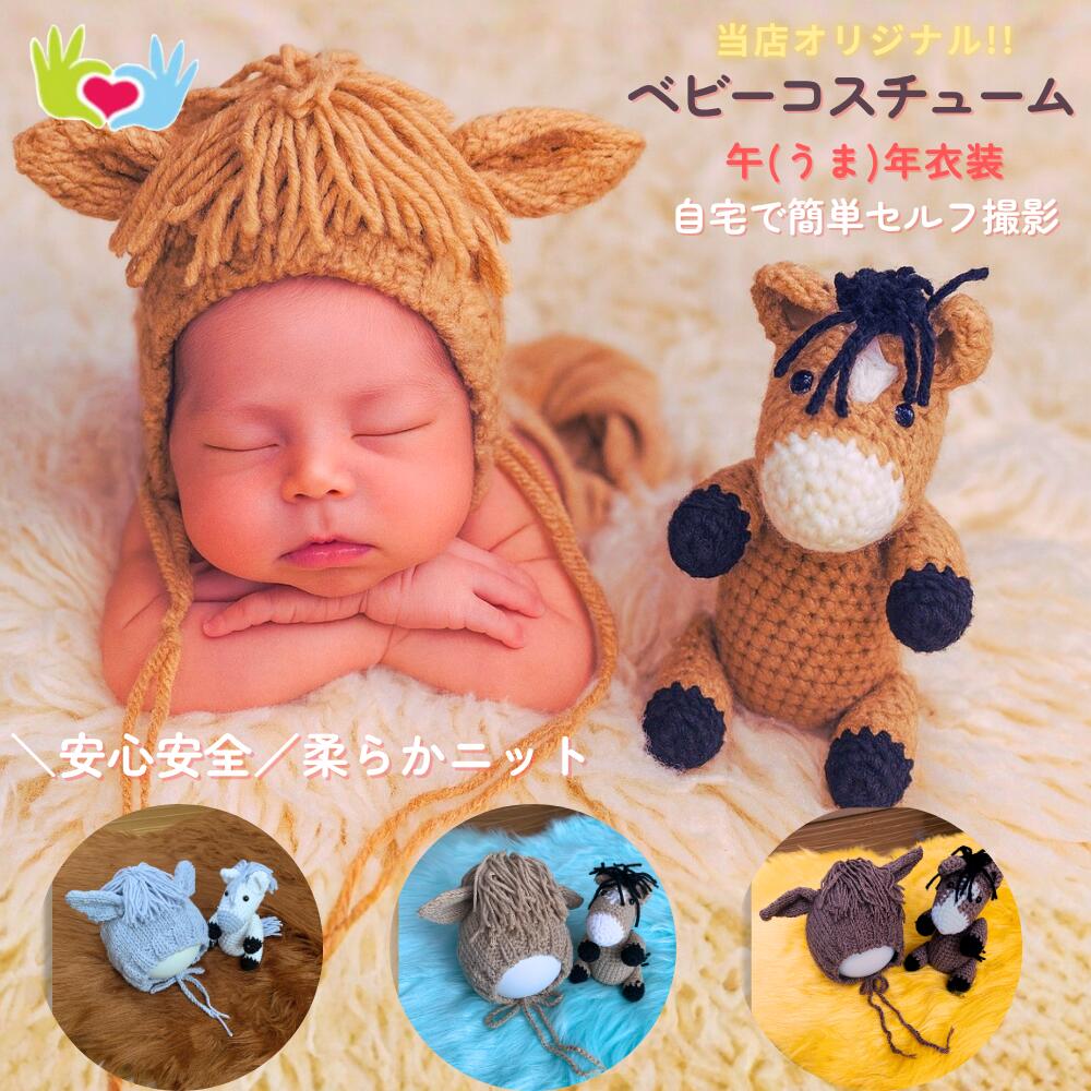 楽天市場】馬（キッズ・ベビー・マタニティ）の通販