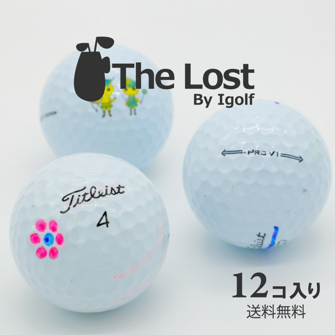 楽天市場】訳あり ゴルフボール ロストボール TITLEIST タイトリスト
