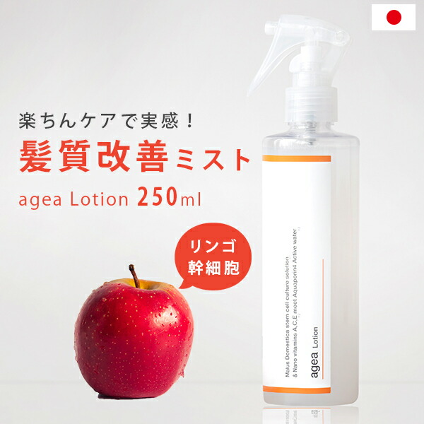 楽天市場】agea Lotion エイジアローション ヘアミスト ヘアスプレー