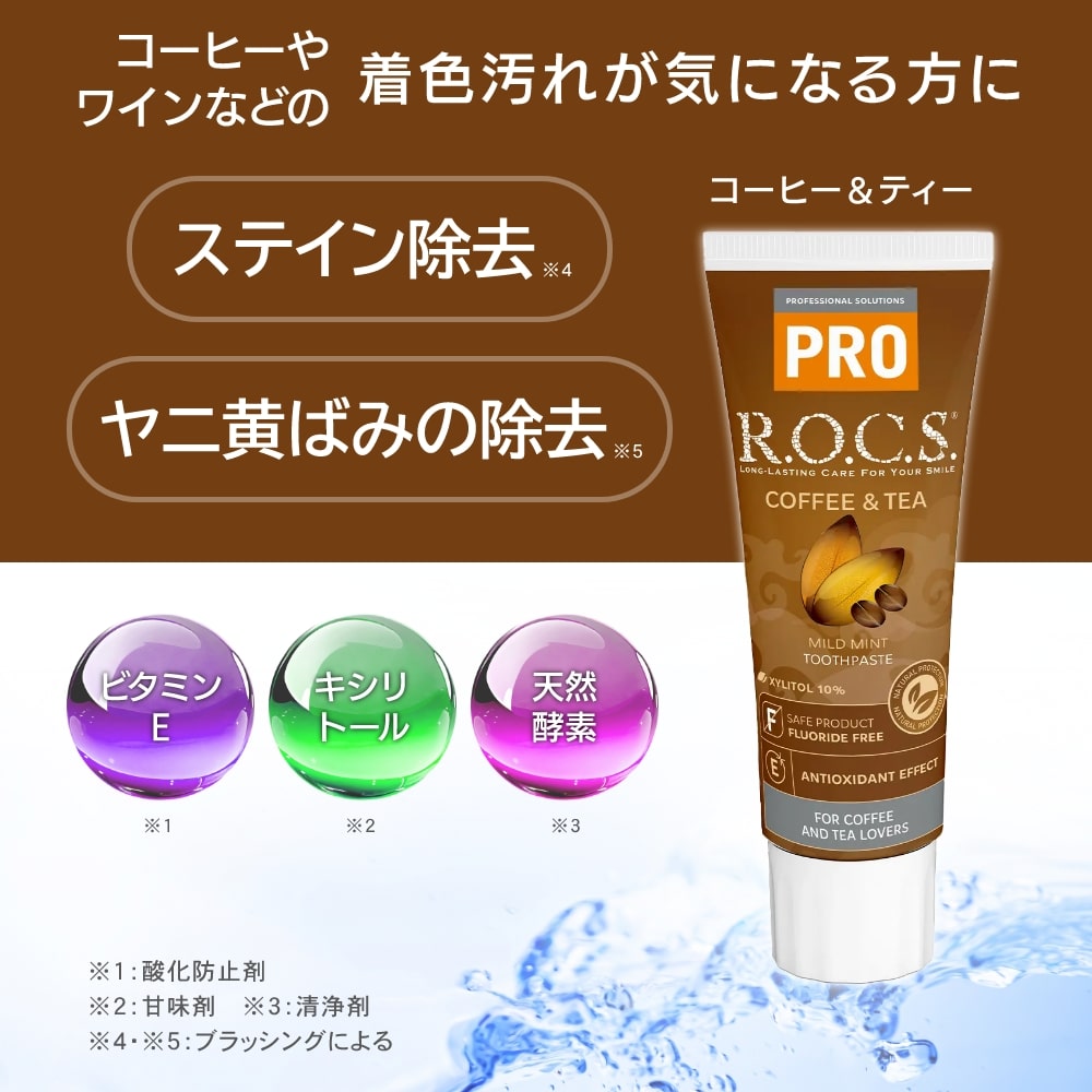 楽天市場】ROCS PRO ロックスプロ 歯磨き粉 COFFEE & TEA コーヒー