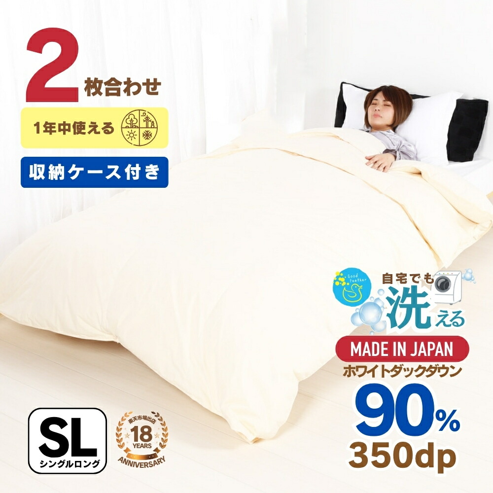 ダウン90 掛け布団 シングル 羽毛布団」の人気商品一覧 | 安い商品を