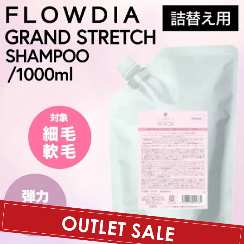 デミ フローディア シャンプー グランストレッチ 1000ml 詰め替え用