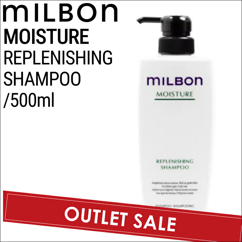 ミルボン リプレニッシング シャンプー」の人気商品一覧 | 安い商品を