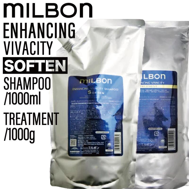 ミルボン エンハンシング ビバシティ シャンプー ソフン 1000ml