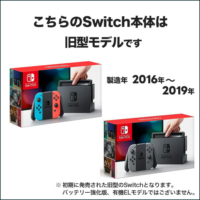 ニンテンドー スイッチ 本体 旧型 楽天市場】【60日保証キャンペーン中