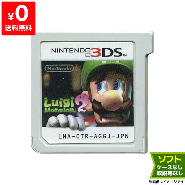 楽天市場】3DS ルイージマンション2 ソフトのみ 箱取説なし
