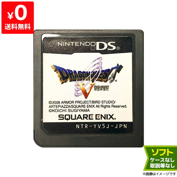 楽天市場】DS ドラクエ5 ドラゴンクエスト5 ドラゴンクエストV 天空の