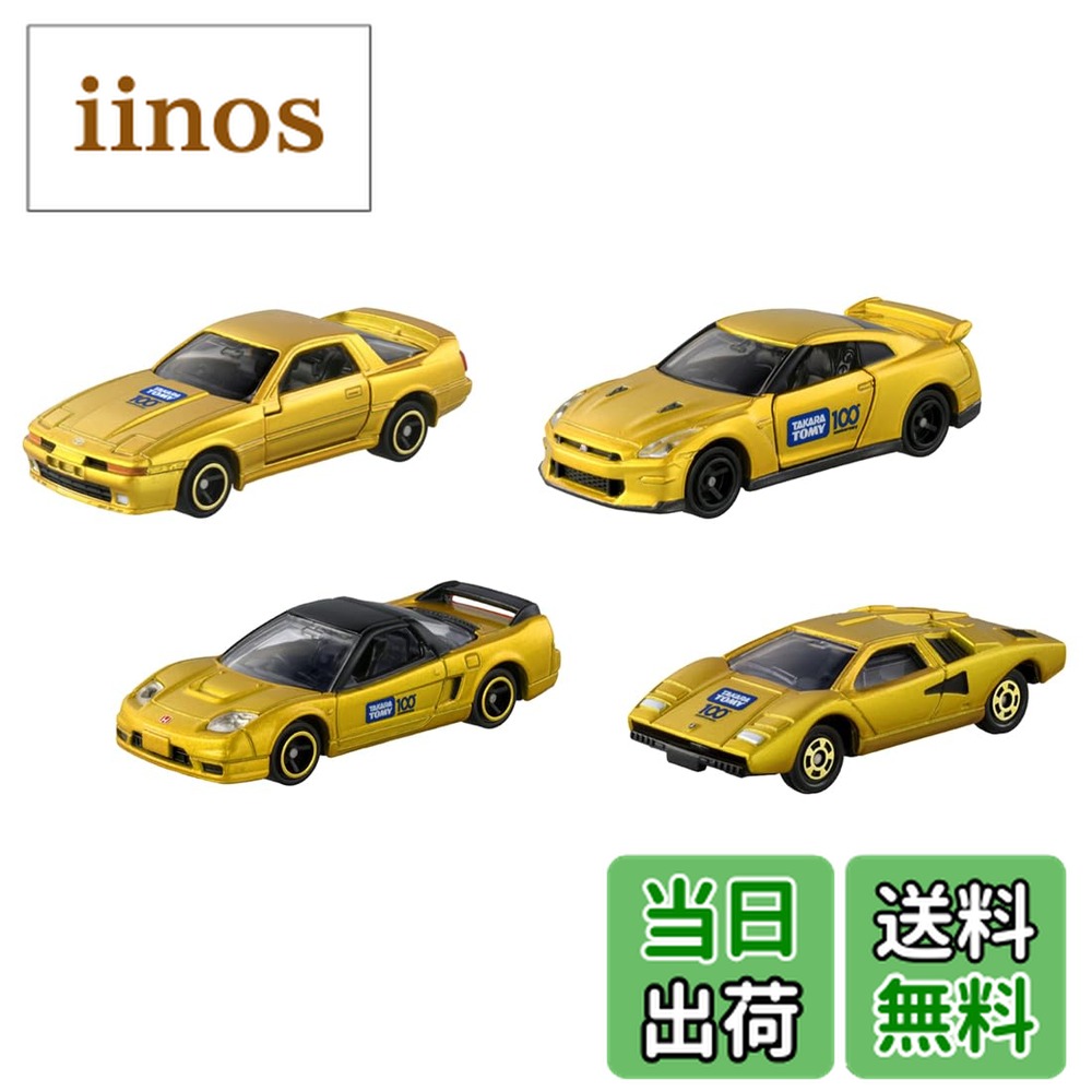 楽天市場】タカラトミー100周年記念 トミカセットの通販