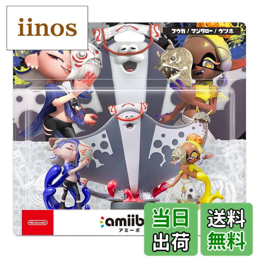楽天市場】amiibo すりみ連合セット[フウカ／ウツホ／マンタロー