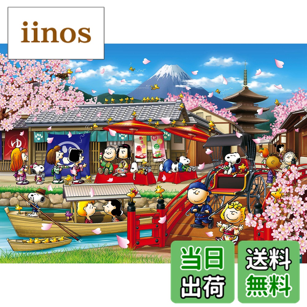 パズル 3000 スヌーピー」の人気商品一覧 | 安い商品を通販サイトから