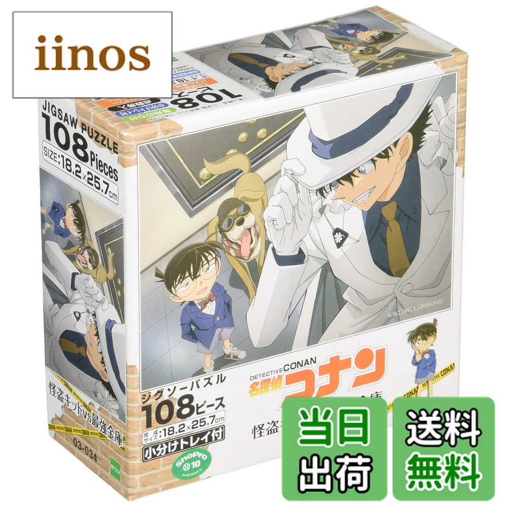 コナン パズル ジグソーパズル」の人気商品一覧 | 安い商品を通販