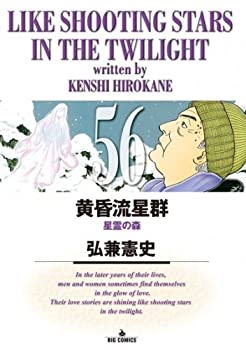 楽天市場】黄昏流星群 全巻の通販