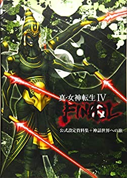 楽天市場】真・女神転生4 & final ダブルヒーローパックの通販