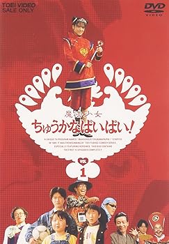 楽天市場】ちゅうかなぱいぱいの通販