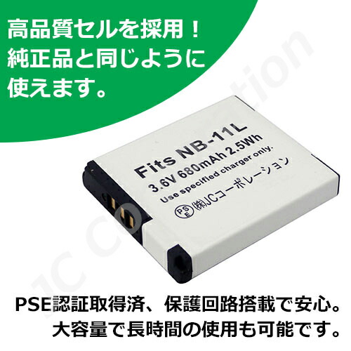 楽天市場】キャノン(Canon) NB-11L / NB-11LH 互換バッテリー