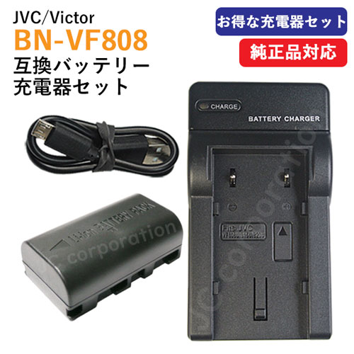 楽天市場】充電器セット ビクター(JVC) BN-VF808 互換バッテリー ＋