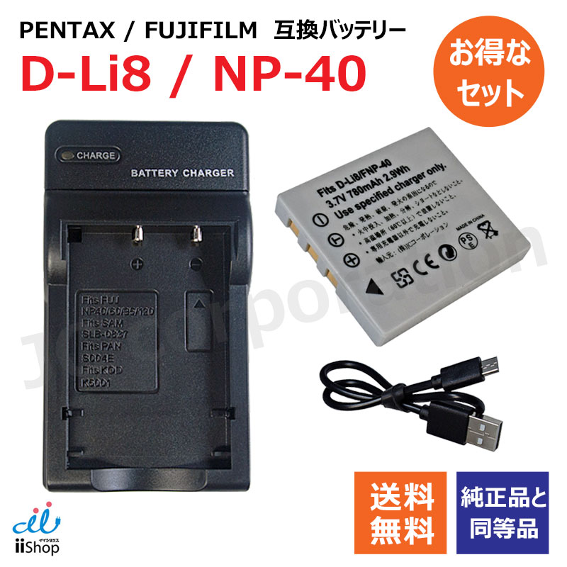 楽天市場】充電器セット ペンタックス (PENTAX) D-Li8 / D-Li85 互換