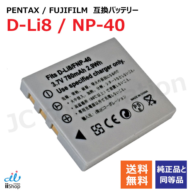 楽天市場】ペンタックス (PENTAX) D-LI8 / D-Li85 互換バッテリー