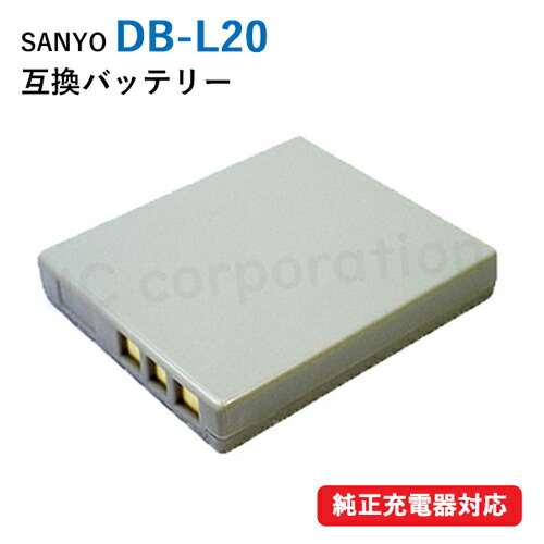 楽天市場】サンヨー (SANYO) DB-L20 互換バッテリー 【メール便送料