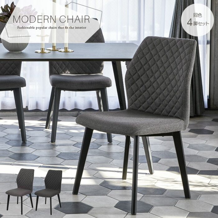 楽天市場】ダイニングチェア 4脚セット モダン おしゃれ ファブリック