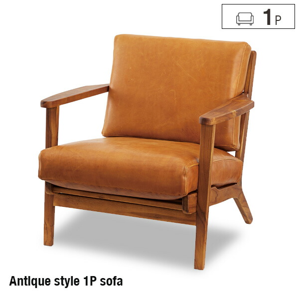 楽天市場】アンティーク風 1人掛けソファ 肘付き 69 ヴィンテージ