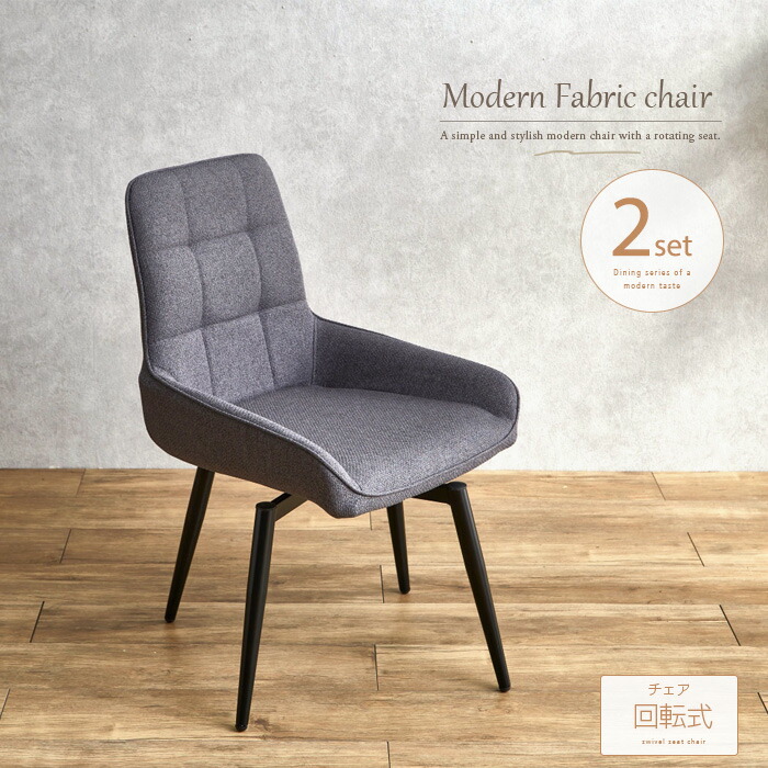 楽天市場】ダイニングチェア 回転 2脚セット グレー ブルー
